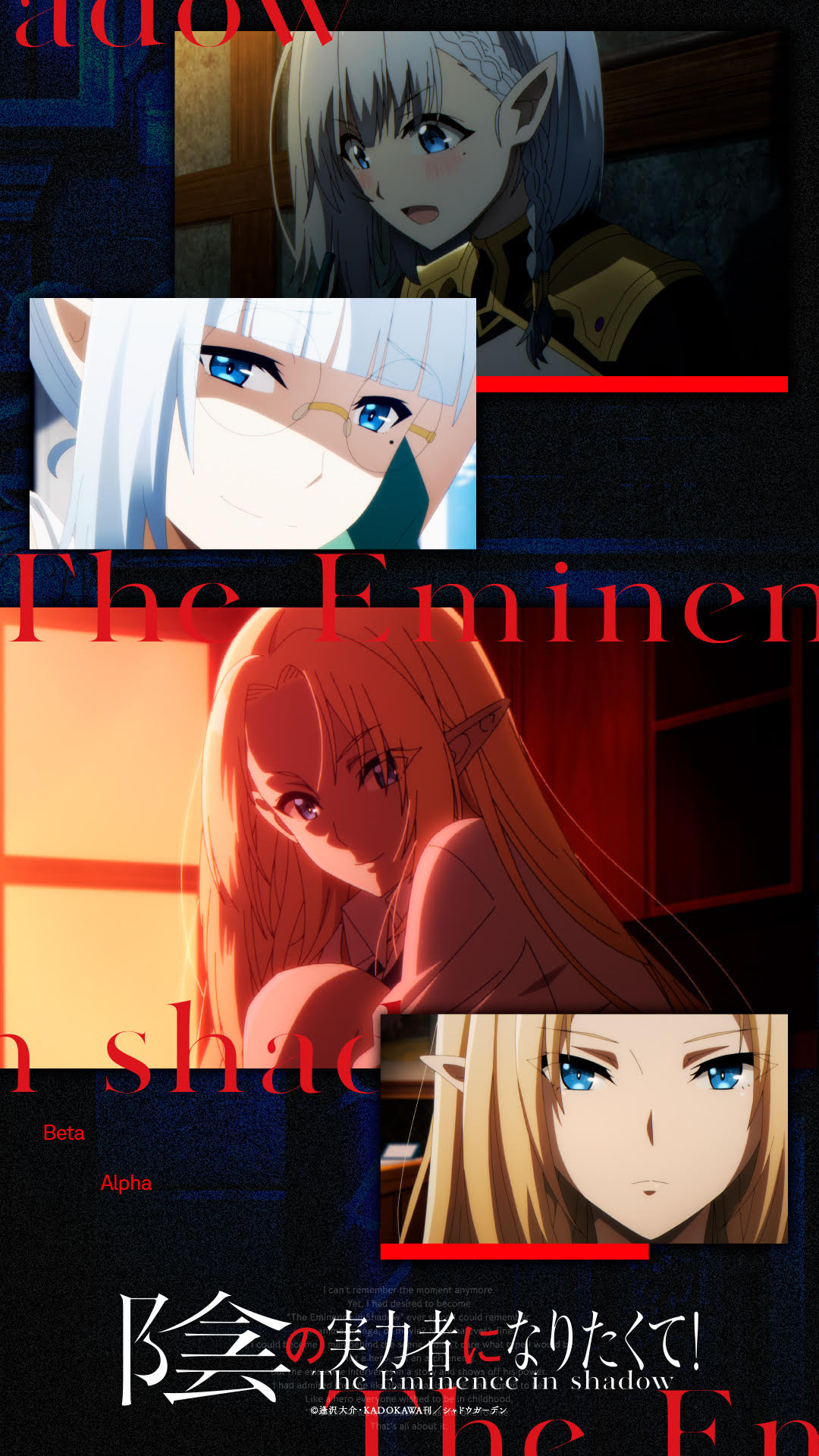 SPECIAL｜TVアニメ「陰の実力者になりたくて！」公式サイト