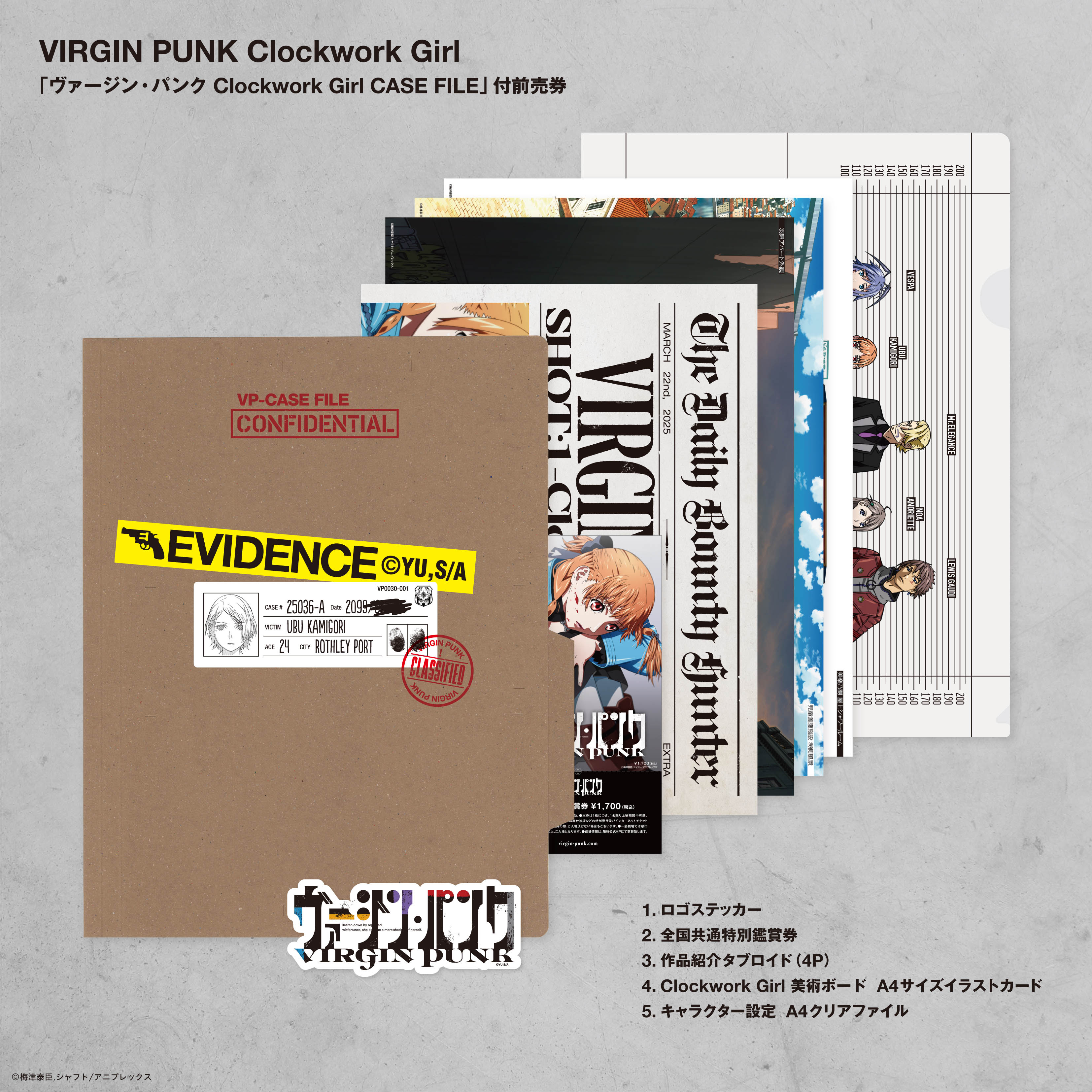 AJ2025】「ヴァージン・パンク Clockwork Girl CASE FILE」付鑑賞券