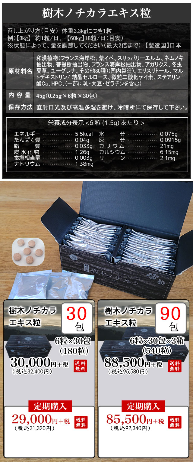 樹木ノチカラ（エキス粒・パウダー）紅豆杉エキス粒、紅豆杉茶から樹皮末へ