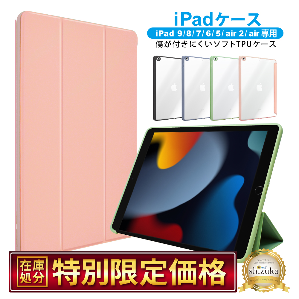 iPad 第9世代 第8世代 第7世代 ケース iPad 6 5 Air Air2 カバー 10.2