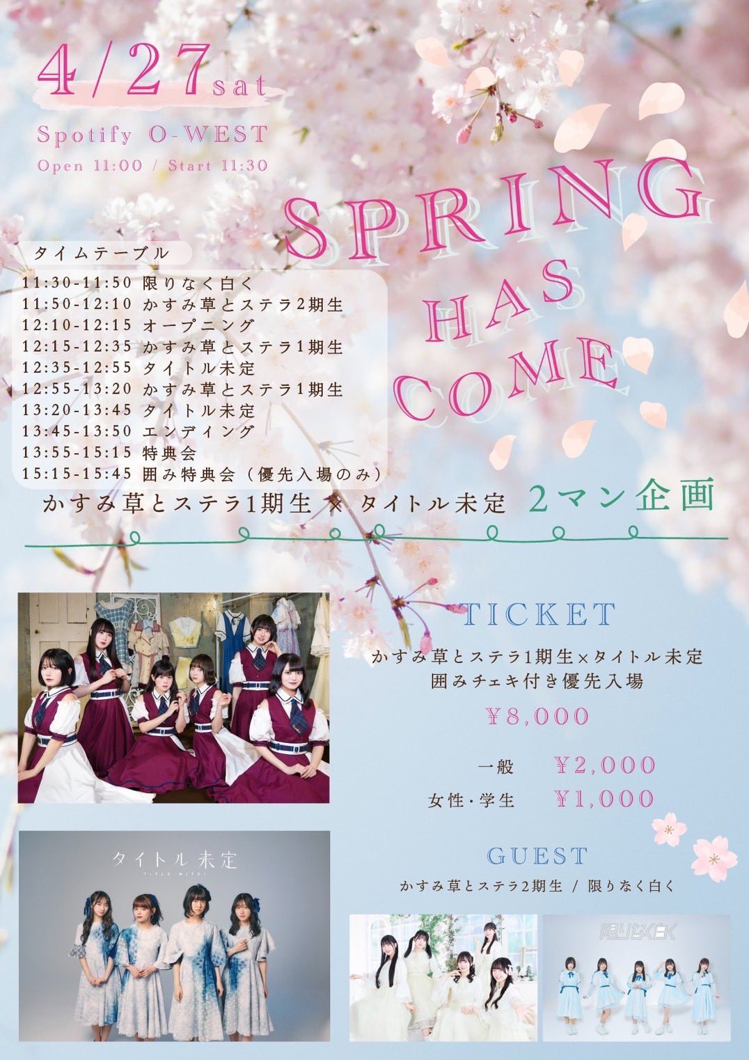 かすみ草とステラ1期生×タイトル未定 SPRING HAS COME | Spotify O