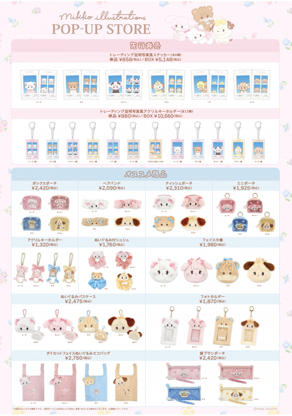 mikko illustrations POP-UP STOREに行ってきた！ - 日日是好日