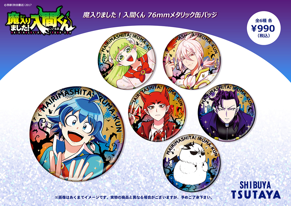 秋田書店 C105 特典 ホログラム缶バッジ 魔入りました！入間くん 魔