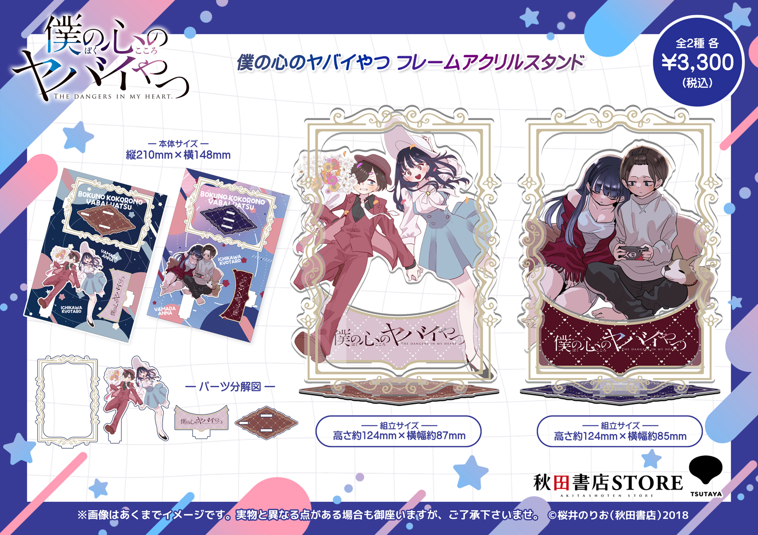 僕の心のヤバいやつ アクリル額装入り 複製原画B 山田杏奈 僕ヤバ