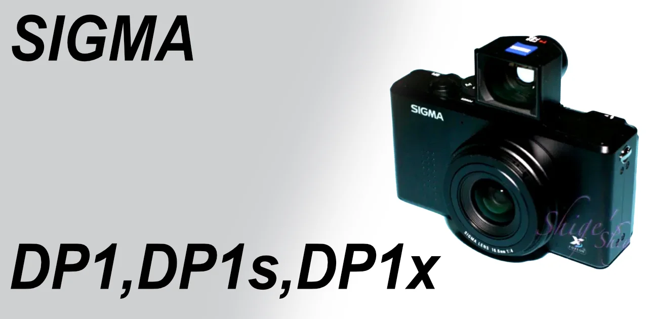 スナップカメラを期待させて…SIGMA DP1 – Shige's hobby
