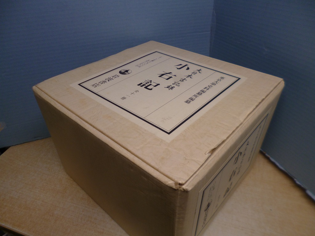 マライカ兄さん 東京大学資料編集所編纂 大日本古記録 小右記 全十巻