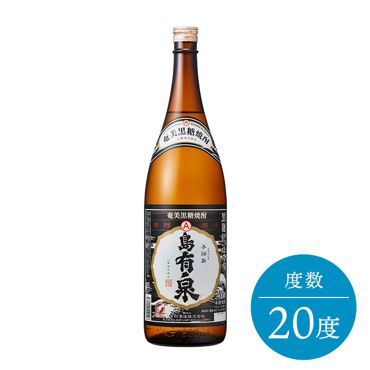 黒糖焼酎 島有泉 黒麹仕込み 20度 1800ml | 有村酒造 公式通販サイト