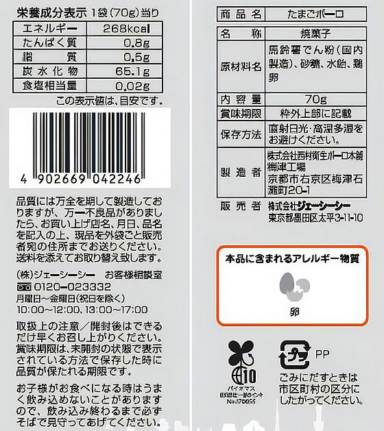ジェーシーシー お買得気分 たまごボーロ 70g 1個※軽（ご注文単位1個