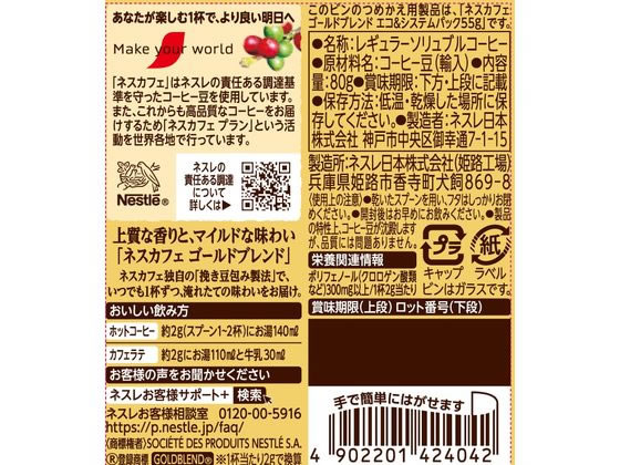 ネスレ ネスカフェ ゴールドブレンド 瓶 80g 1本※軽（ご注文単位1本