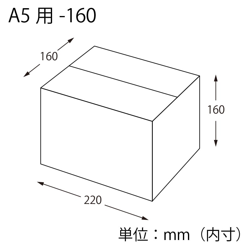 HEIKO 箱 ダンボール ワンタッチ式 A5用-160 20枚/箱 002122950 包装