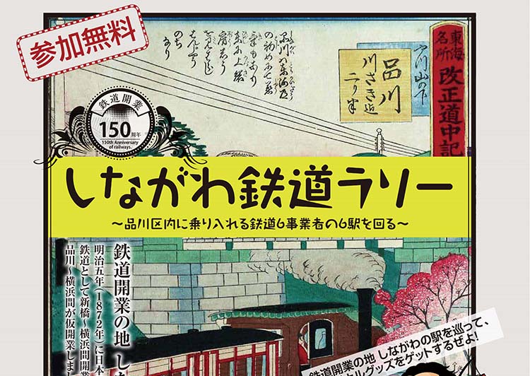 品川駅開業記念フライヤー二枚組 品川駅開業記念フライヤー二枚組 品川