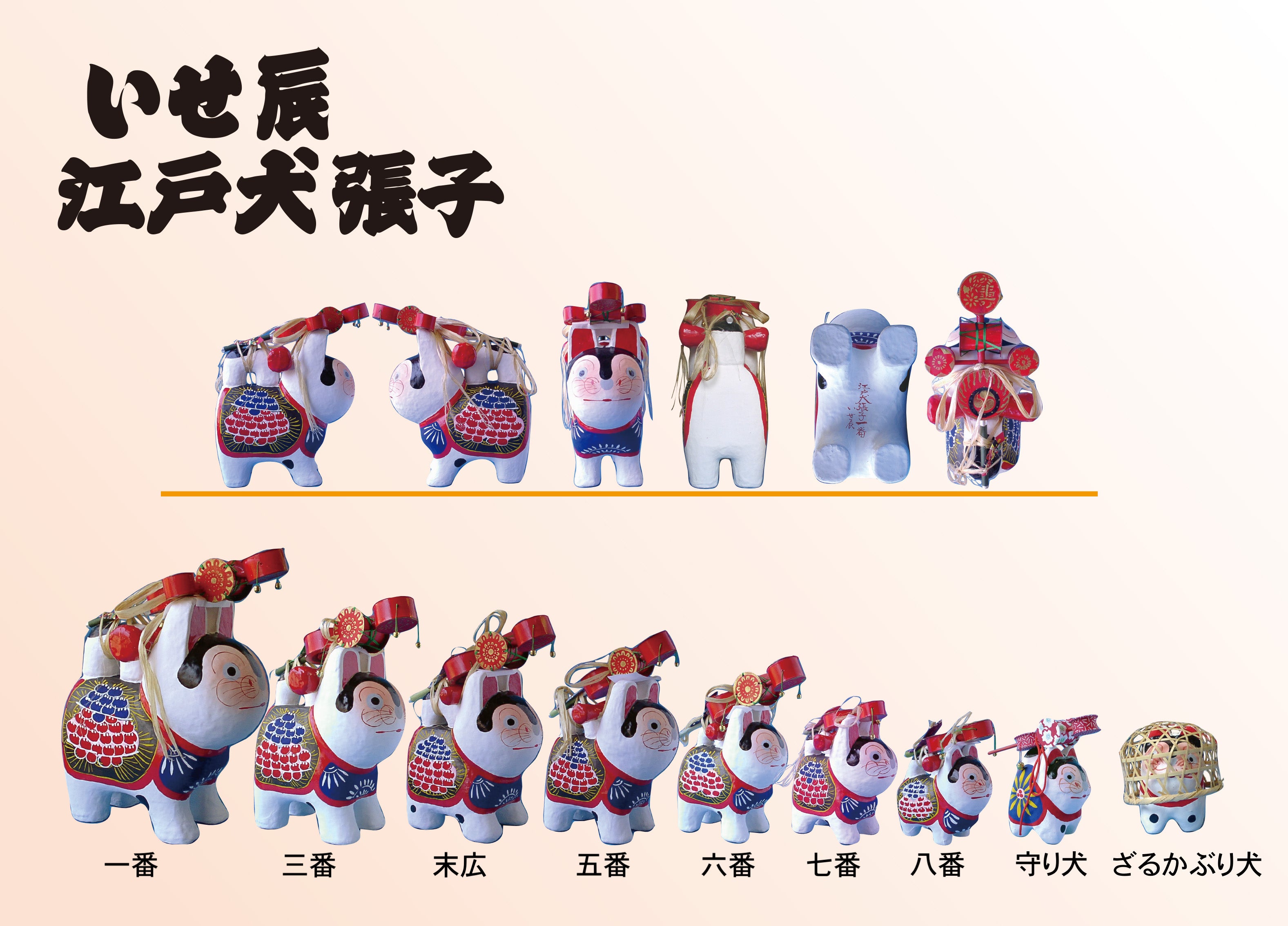 いせ辰 江戸犬張子六番 – 日本の老舗通販．net