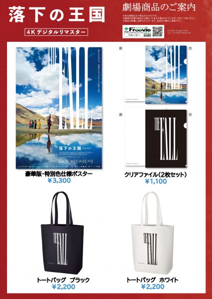 新品未開封】落下の王国 4Kデジタルリマスター パンフレット 初回限定