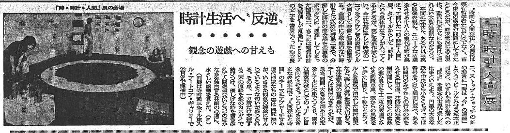元永定正半立体作品『くろいかたちはういている』(黒い形は浮いている)1987