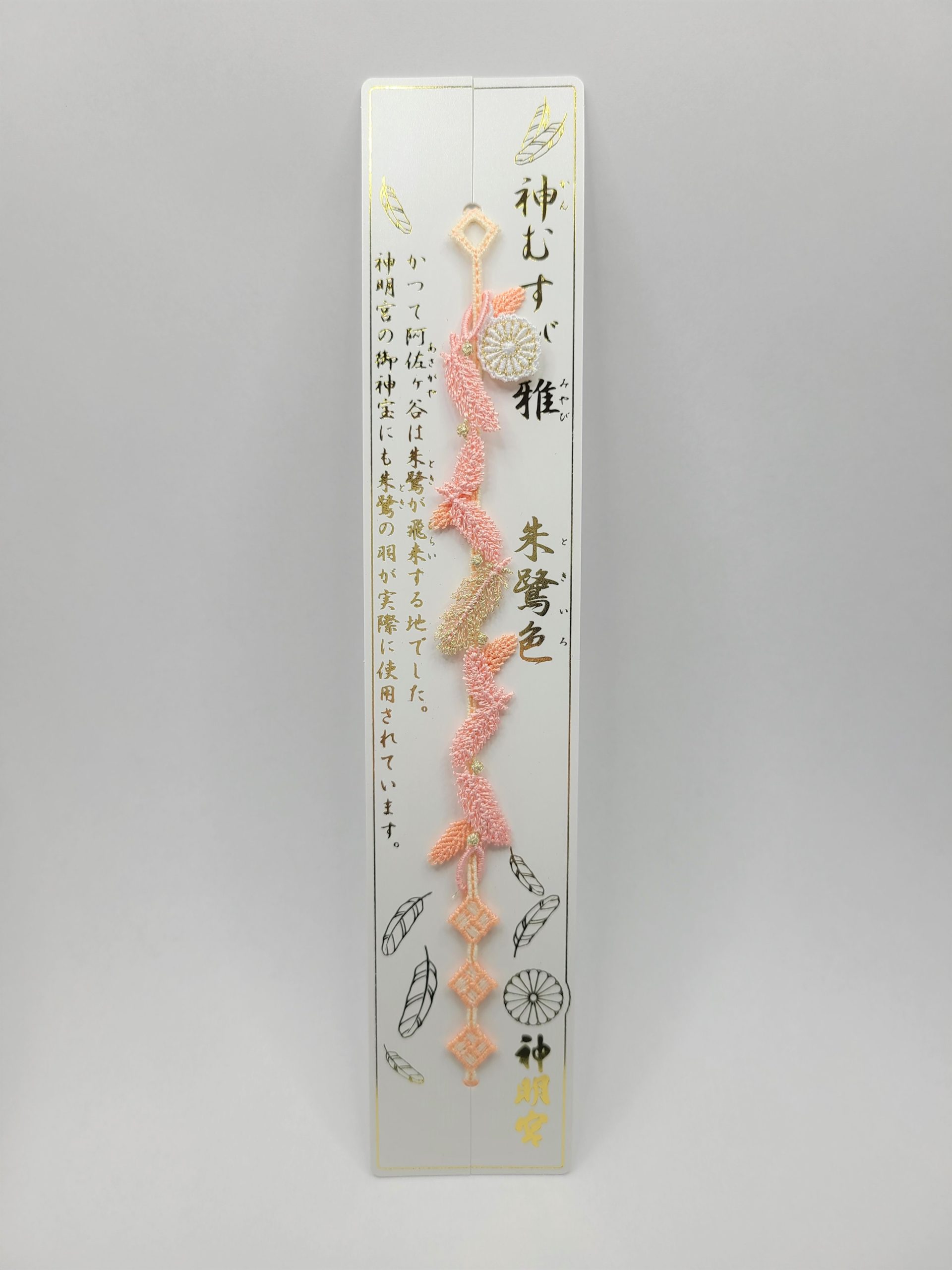 神むすび雅「朱鷺色」と神むすび「金小槌」頒布のお知らせ – 阿佐ヶ谷