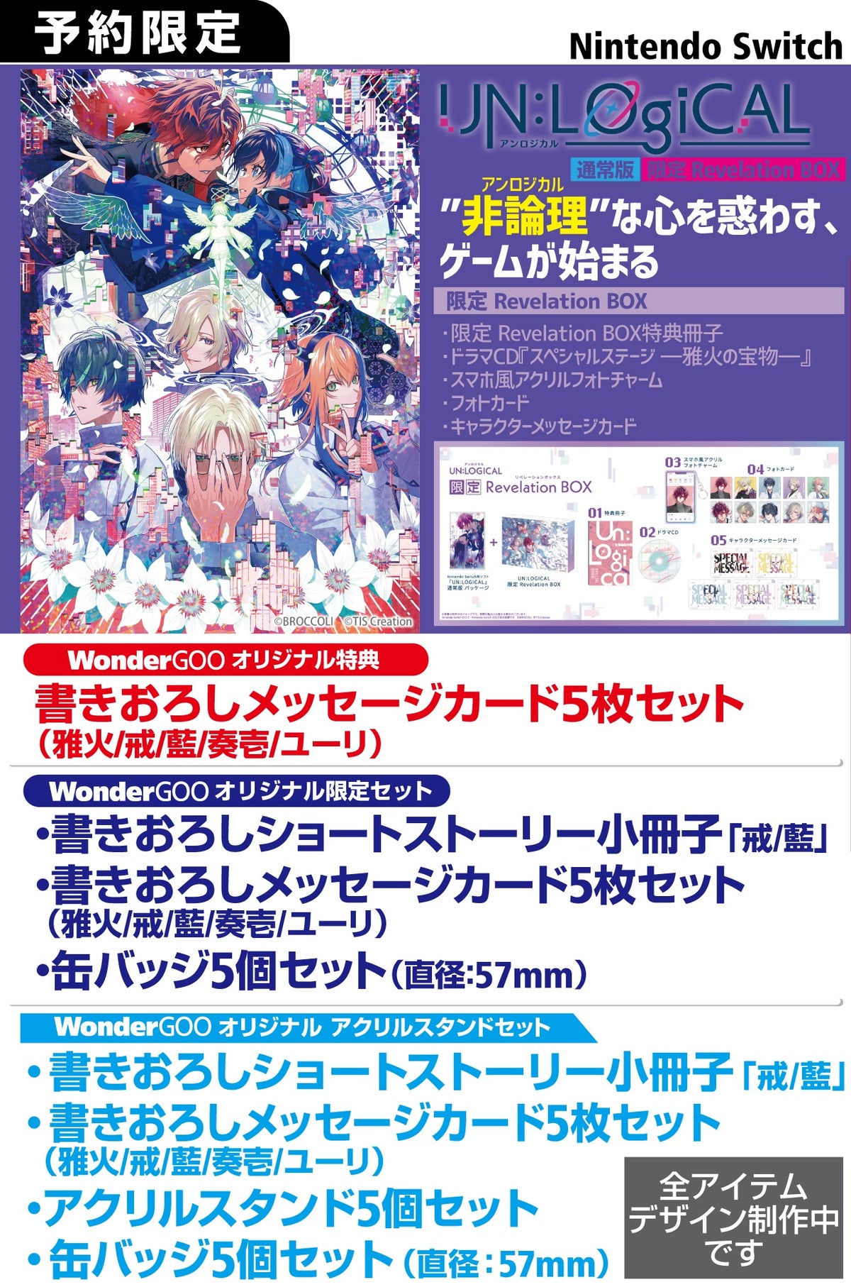WonderGOOオリジナルアクリルスタンドセット】UN:LOGICAL 通常版