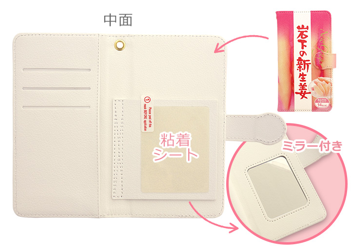 新商品】岩下の新生姜 手帳型スマホケース（M／L） - 岩下の新生姜
