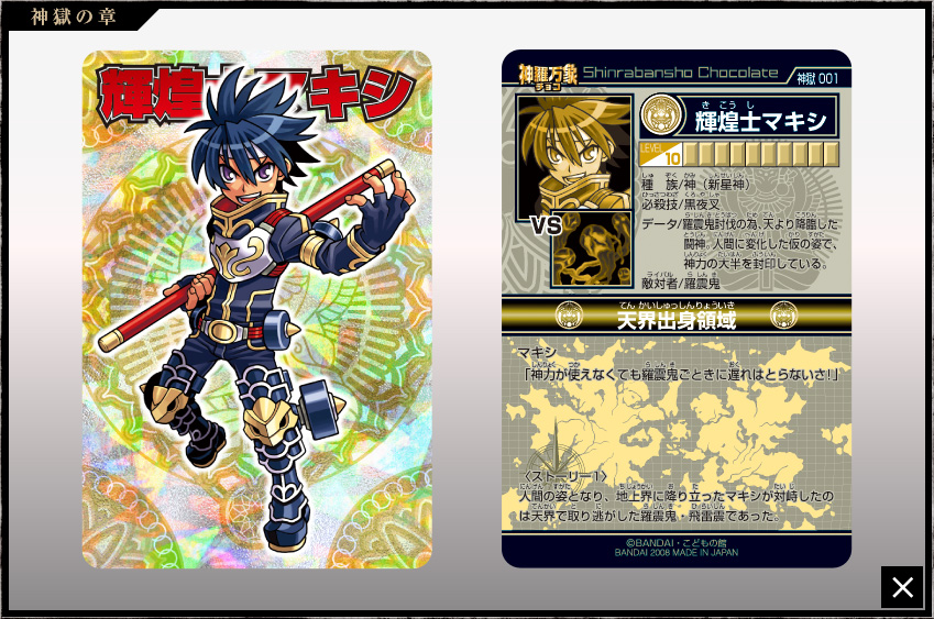 専用 神羅万象チョコ 神獄の章 1～3弾まとめ 未開封神