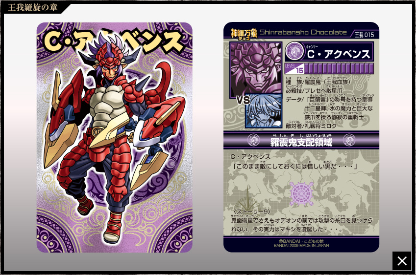 神羅万象チョコ 第1章 まとめ売り 神羅万象チョコ 1章～ゼクス