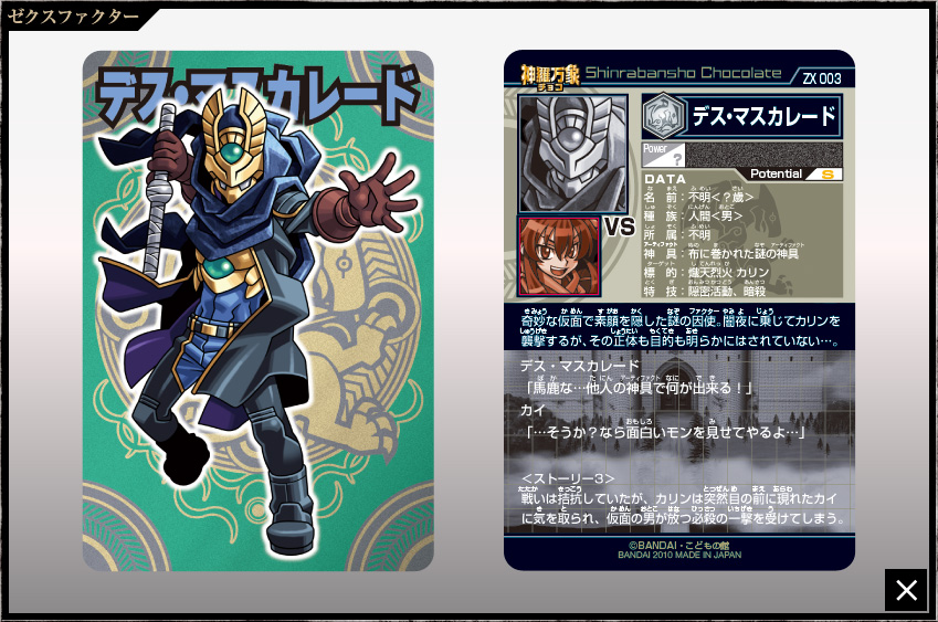 神羅万象チョコ ゼクスファクター 七天の覇者 両面コンプセット 神羅