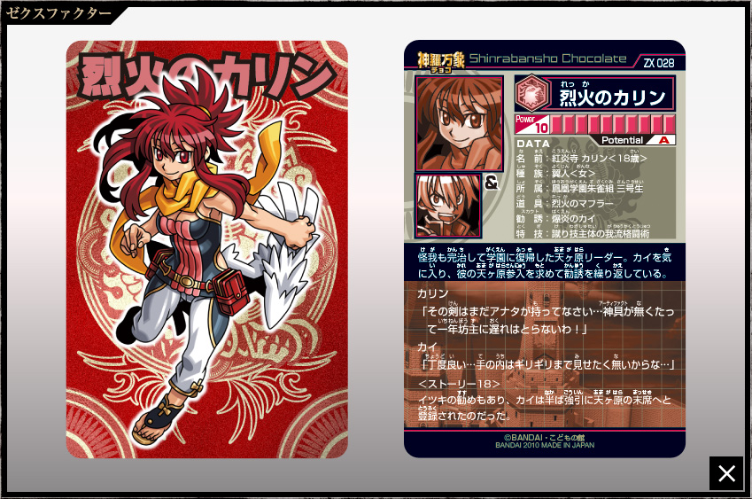 神羅万象チョコ ノーマル バラ売り 二章 神羅万象チョコ ノーマル バラ売り