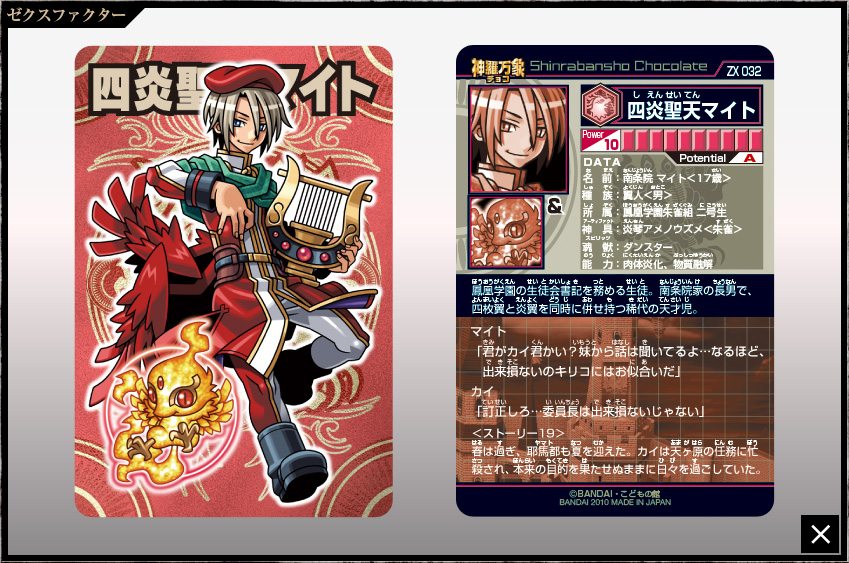 未開封】神羅万象チョコ ZX 七天 八柱 九邪 天地 一鬼 幻