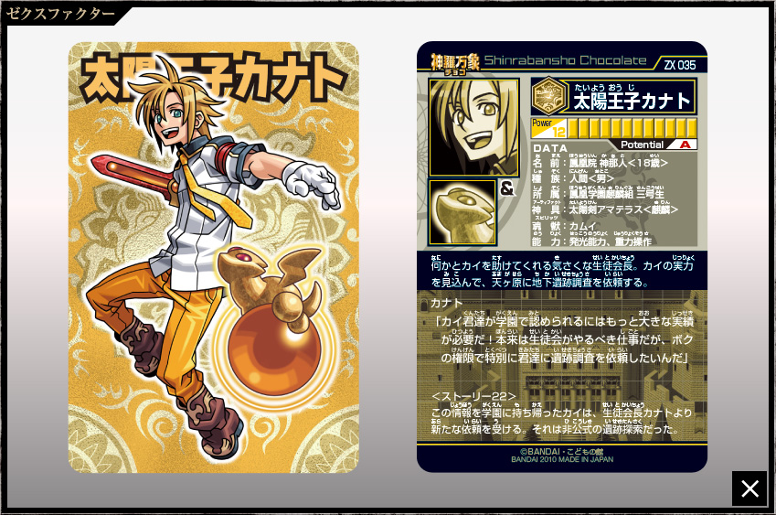 神羅万象チョコ ゼクスファクター 七天の覇者 両面コンプセット 神羅