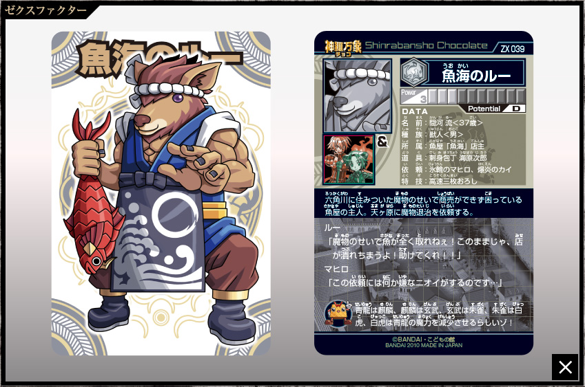 森羅万象チョコ 神羅万象チョコ 公式ポータル｜神羅無限書庫｜