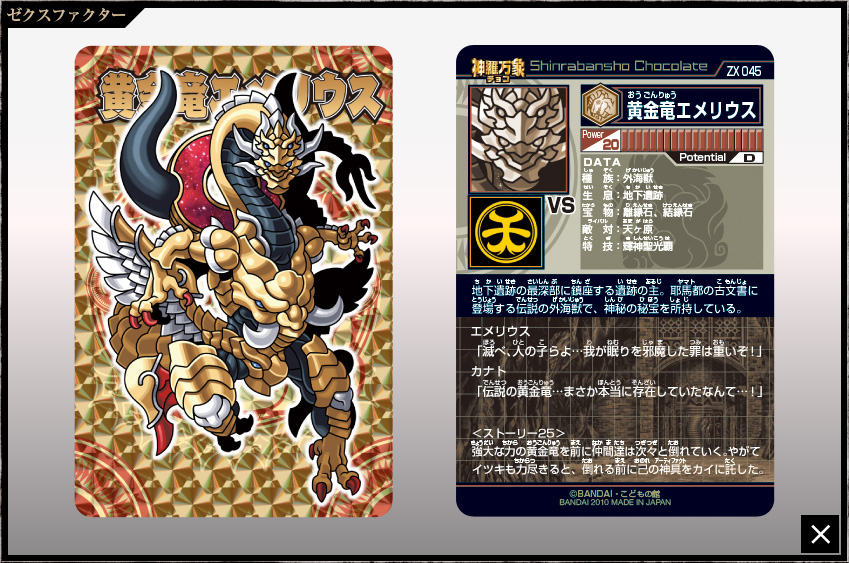 神羅万象チョコ プロモ まとめ 2026年最新】神羅万象チョコプロモの