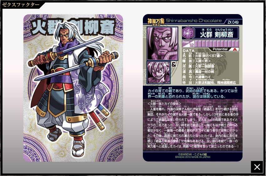 神羅万象チョコ 公式ポータル｜神羅無限書庫｜ゼクスファクター第3弾