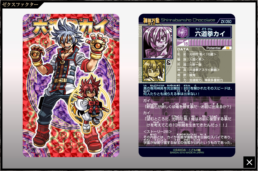 神羅万象チョコ 公式ポータル｜神羅無限書庫｜ゼクスファクター第3弾