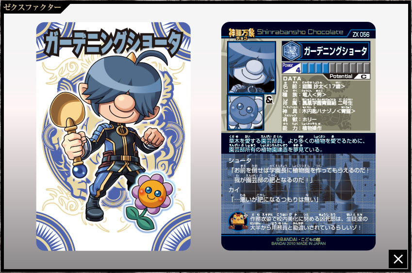 神羅万象チョコ 公式ポータル｜神羅無限書庫｜ゼクスファクター第3弾