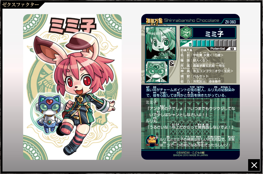 神羅万象チョコ 完全引退セット 神羅万象チョコ 超完璧大全 | バンダイ