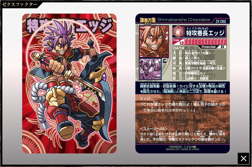 神羅万象チョコカード160枚＋天地創造之書 神羅万象チョコカード 160枚