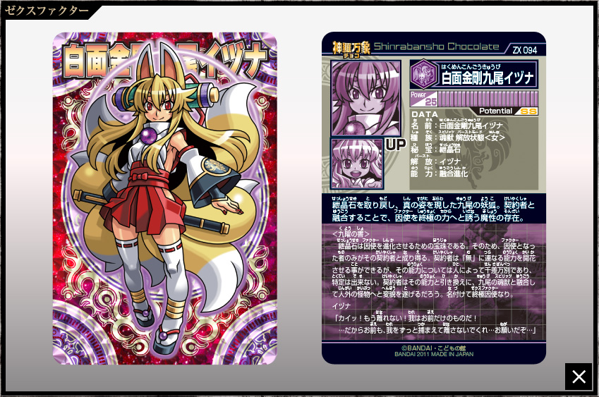 神羅万象チョコ 神羅万象チョコカード ゼクスファクター ZX 4弾 全31