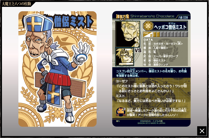 神羅万象チョコ ノーマル バラ売り 八柱 神羅万象チョコ ノーマル バラ売り