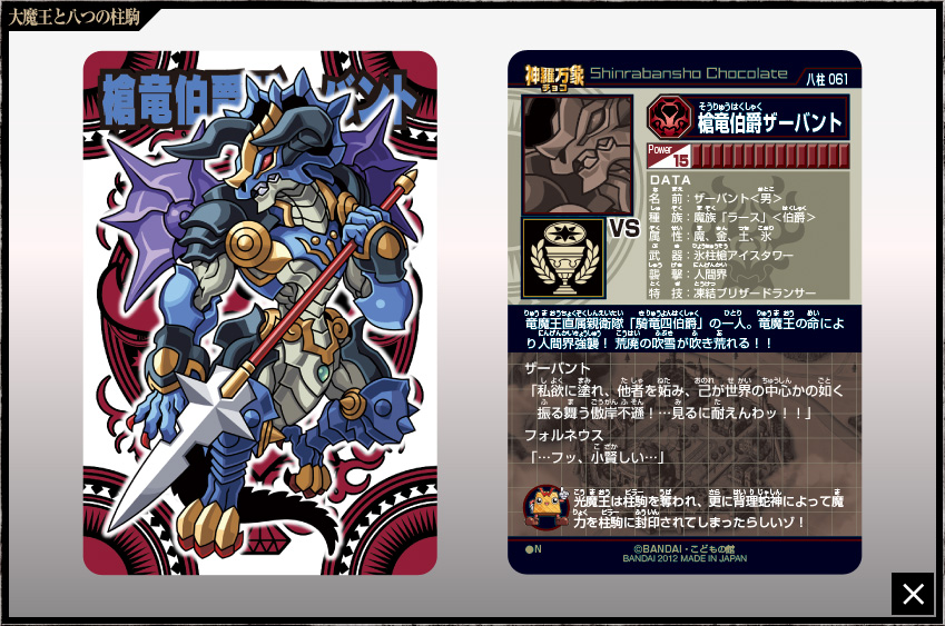 神羅万象チョコ 反逆使徒アルカナ アナザー 八柱駒チャレンジ3弾