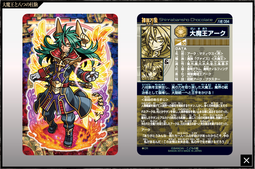 神羅万象 神獄之書キャンペーン 限定ファイル 神羅万象 神獄之書