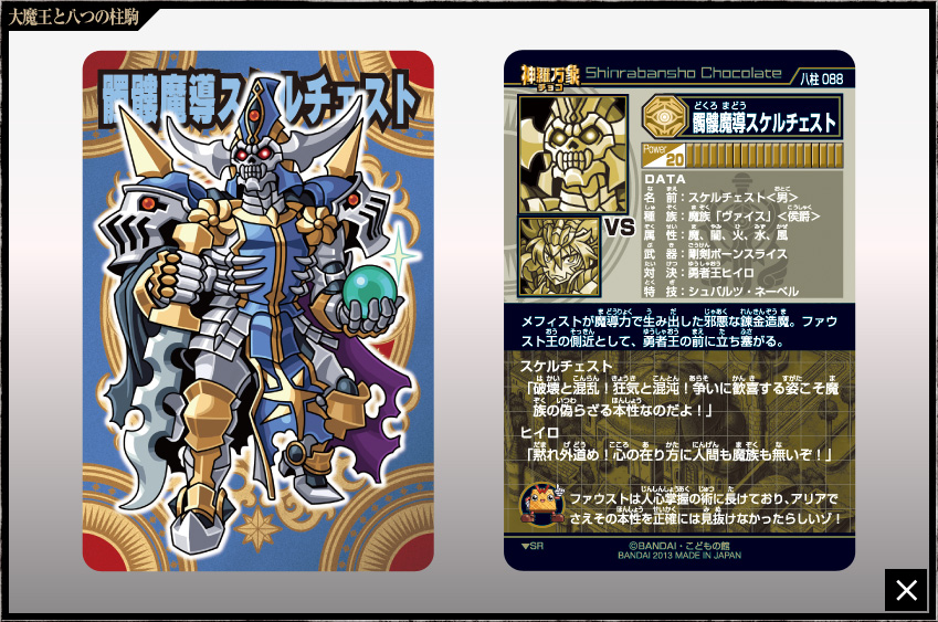 神羅万象チョコ ノーマル バラ売り 八柱 神羅万象チョコ ノーマル バラ