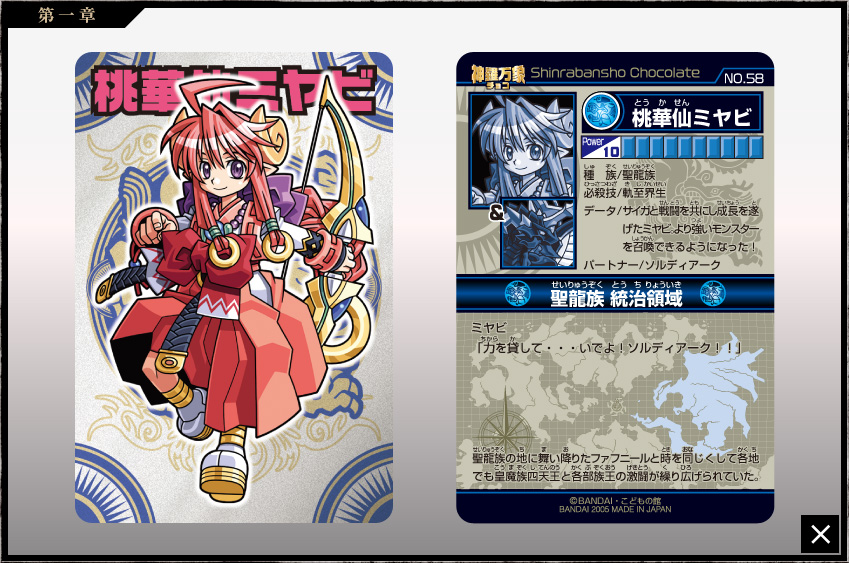 神羅万象チョコ 公式ポータル｜神羅無限書庫｜第一章第3弾キャラクター