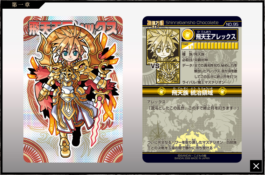 神羅万象チョコ 公式ポータル｜神羅無限書庫｜第一章第4弾キャラクター