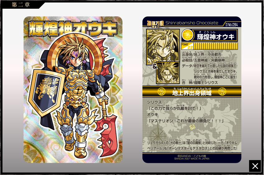 神羅万象チョコ ノーマル バラ売り 二章 神羅万象チョコ ノーマル バラ売り