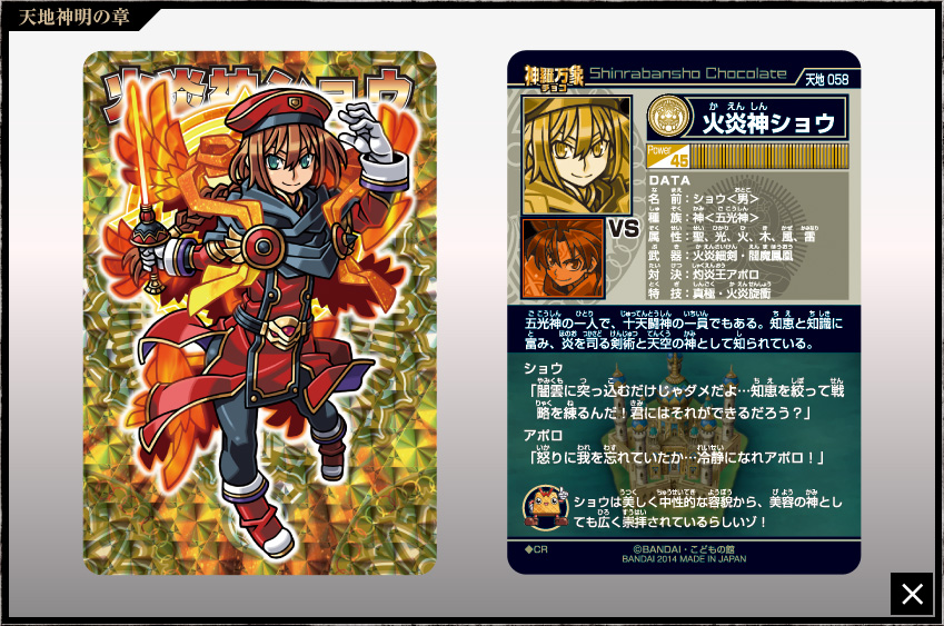 神羅万象チョコ ノーマル バラ売り 天地 神羅万象チョコ ノーマル バラ