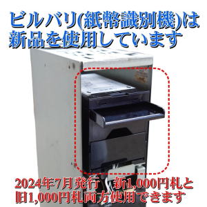 廉価 両替機 EMS-7用識別機 令和6年新札対応 領収書OK ストア 両替機