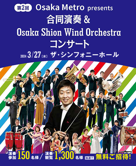 2024年3月のスケジュール | コンサート情報 | Osaka Shion Wind