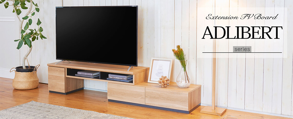 アドリバート｜55V型まで対応伸縮テレビ台｜家具インテリア通販の