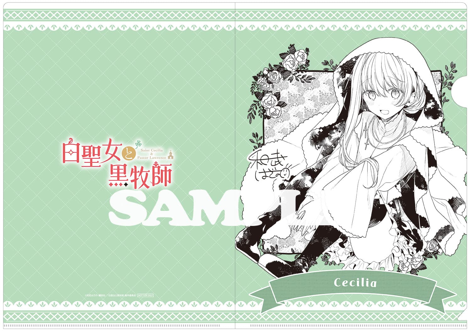 白聖女と黒牧師「セシリア」「ローレンス」イラストA4クリアファイル2