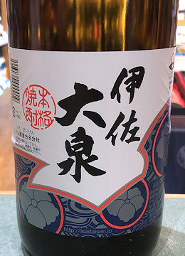 伊佐大泉／通販ショップ白水酒店