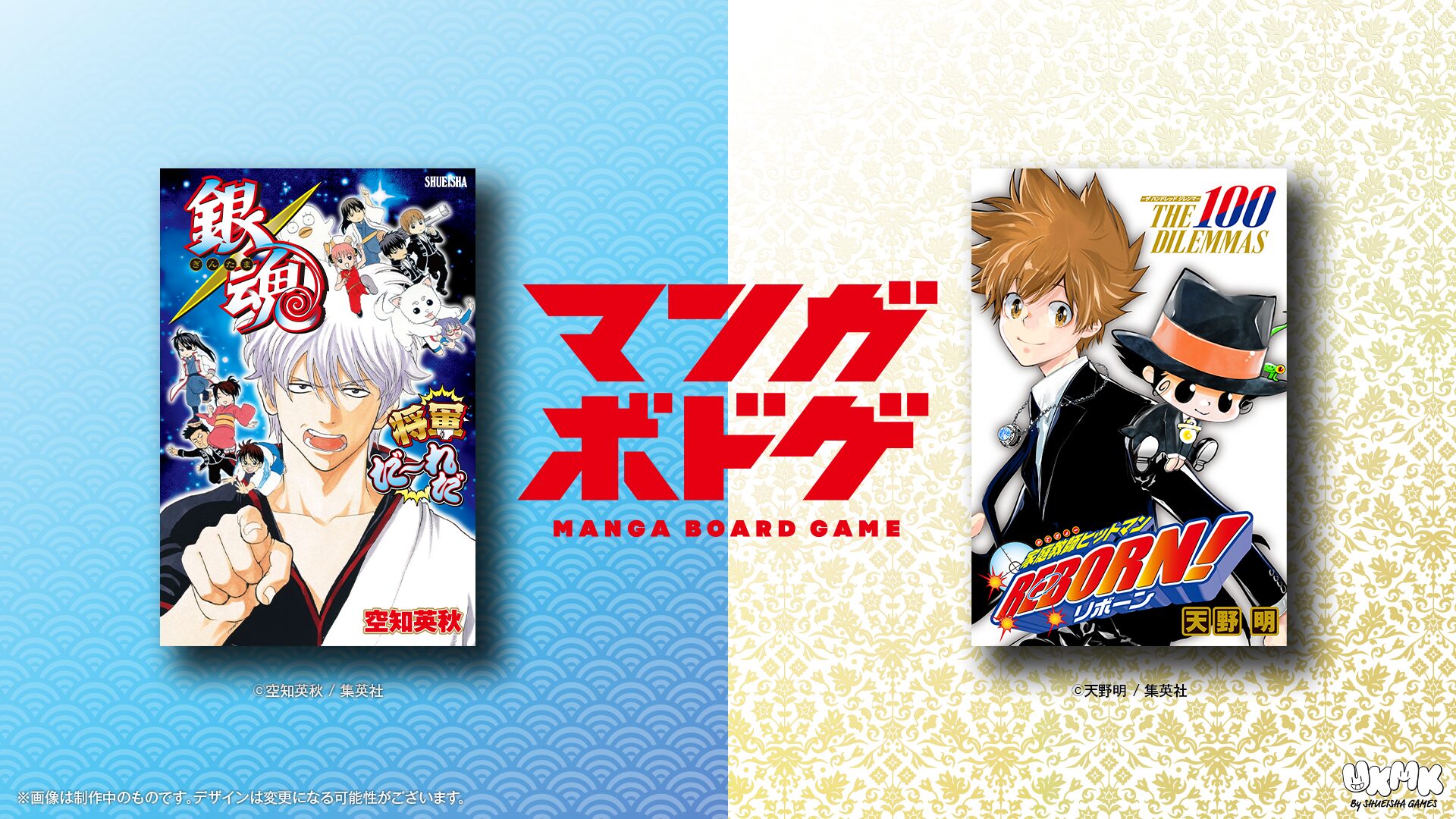 銀魂』『家庭教師ヒットマンREBORN!』のボードゲーム 2025年12月20日に
