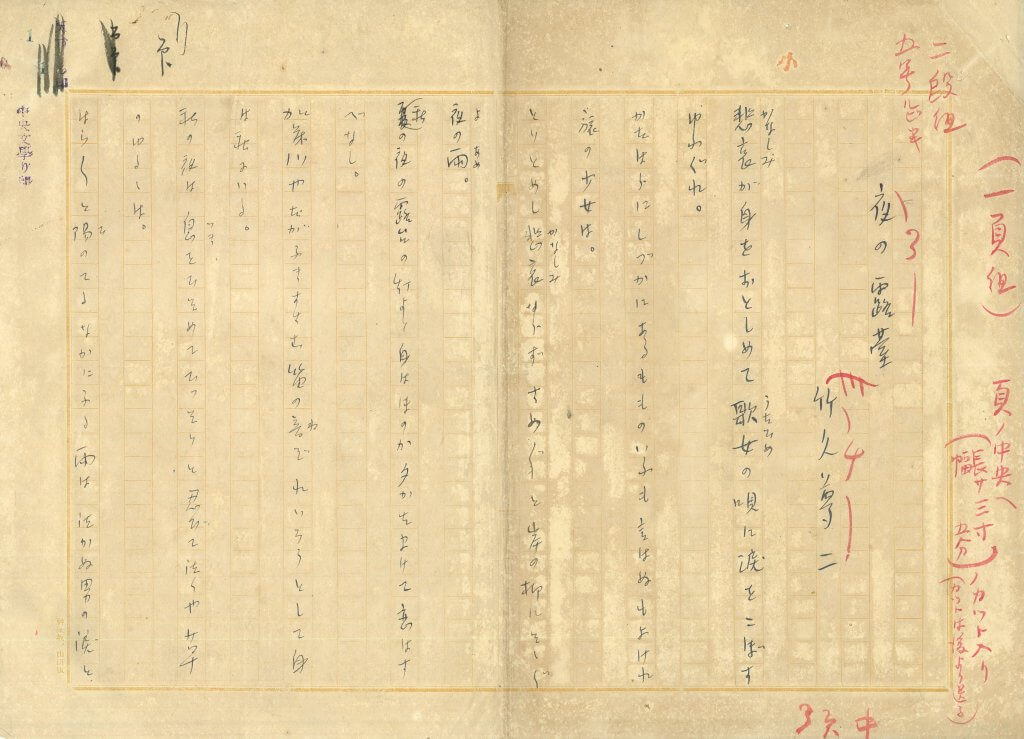 夢二と春陽堂【最終回】春陽堂ゆかりの原画・原稿｜春陽堂書店｜明治11